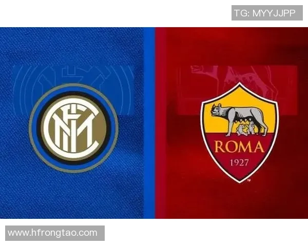 罗马与国际米兰对决分析战术走势及球员表现全解析